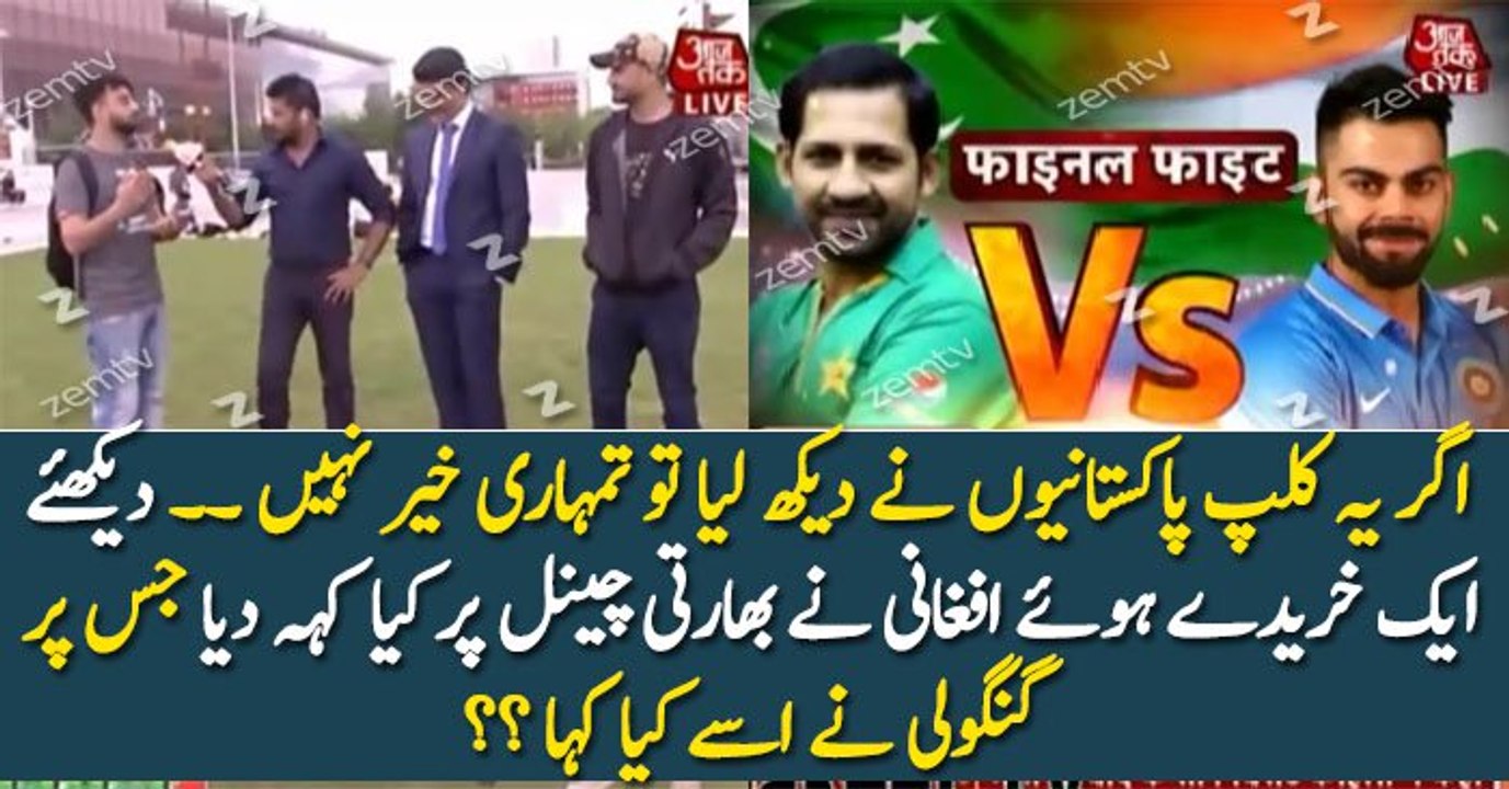 Afghani is Talking About Pakistan Before the Final