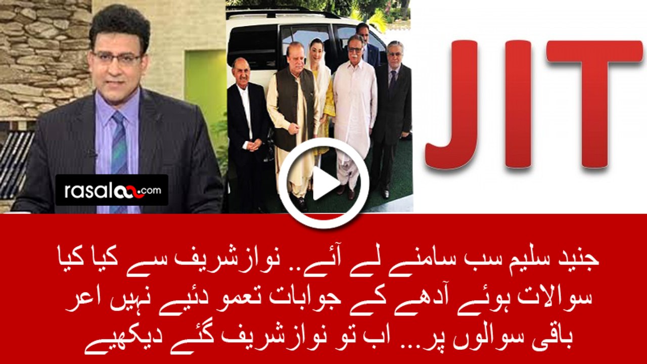 Junaid Saleem Reveals  Story of Nawaz Sharif Appearance in JIT