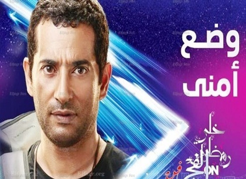 مسلسل (وضع) (امني) الحلقة 23 كاملة HD