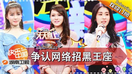 《天天向上》20170616期 - 伊能静沈梦辰争认网络招黑王座 Day Day Up【湖南卫视官方版1080P】