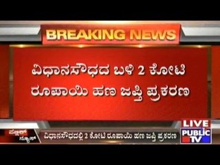 Yedyurappa Knows About The Money Seized In Vidhana Soudha - H.D.K
