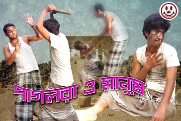 KitisPitis Group || The Crazy People Are Also People 2017 || PAGOL RAO MANUSH || True Life Inspirational Short Stories