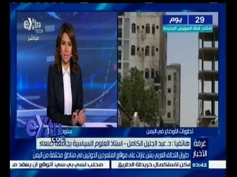 #غرفة_الأخبار | التحالف العربي يشن غارات على مواقع المتمردين الحوثيين في مناطق مختلفة من اليمن