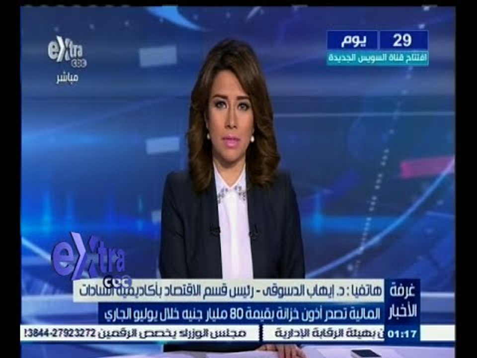 #غرفة_الأخبار | المالية تصدر أذون خزانة بقيمة 80 مليار جنية خلال يوليو الجاري