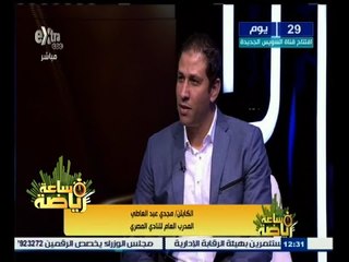 #ساعة‪_‬رياضة | الحلقة الكاملة 7 يوليو 2015 | لقاء مع الكابتن مجدي عبدالعاطي