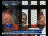#غرفة_الأخبار | تأجيل محاكمة مرسي و10 متهمين في قضية التخابر مع قطر إلي السبت