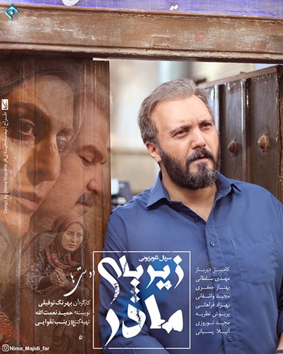 Zire Paye Madar E20 - سریال زیرپای مادر - قسمت...