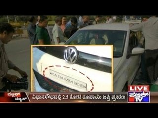 Vidhana Soudha Cash Seize: FIR Against Advocate Siddarath, Investigation To Continue