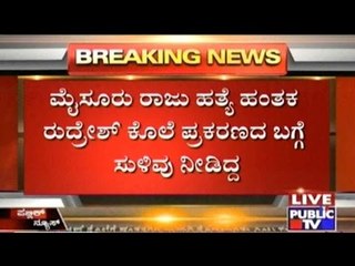 Rudresh Murder: Investigators Return Empty Handed From Kerala