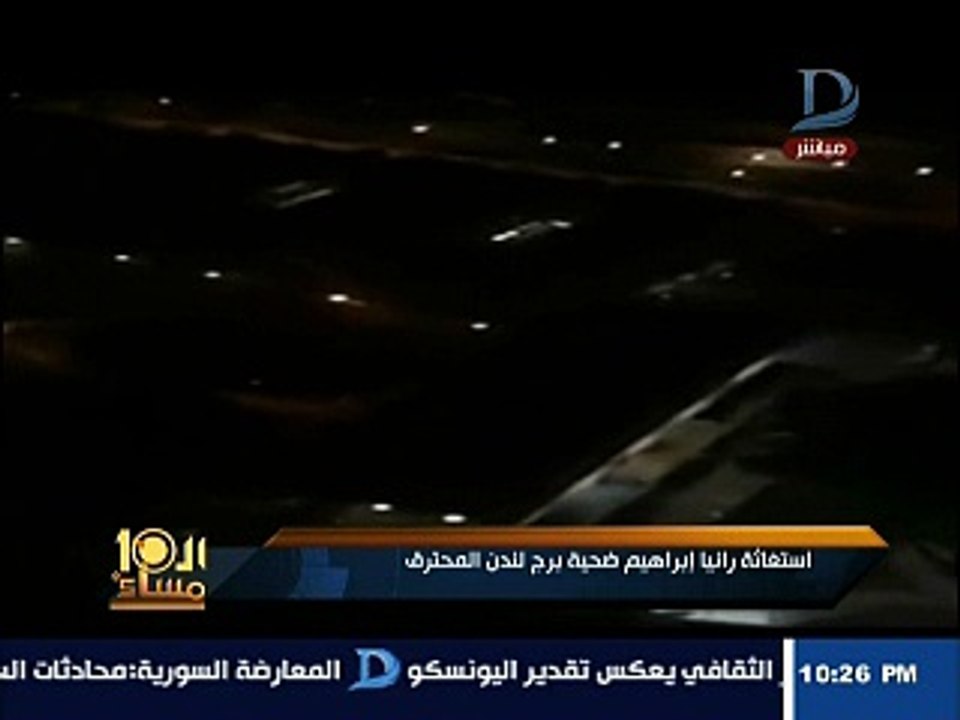 استغاثة أسرة مصرية خلال أحتراق برج لندن المحترق