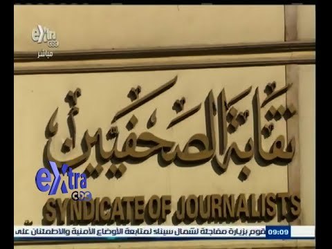 #غرفة_الأخبار | مجلس نقابة الصحفيين يؤكد رفضة لمواد الحبس في مشروع قانون مكافحة الإرهاب