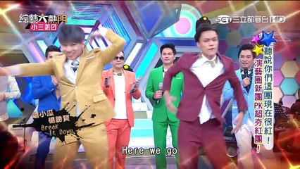 【超辣熱舞 A'N'D SpeXial 來了!!】20150916 綜藝大熱門【完整版】