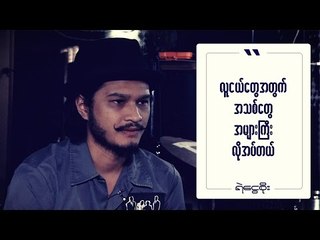 Yope Star - Ye Ngwe Soe