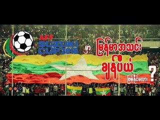 Will the National Football Team be the champion in SUZUKI CUP 2016?