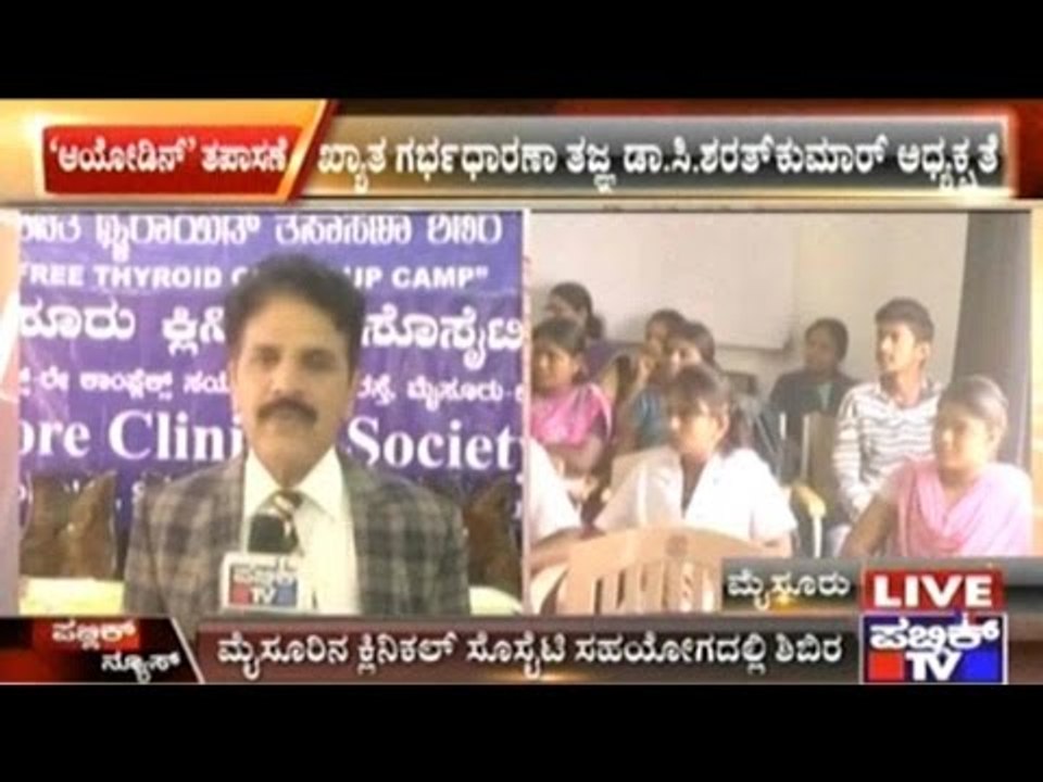 Mysore: 'Global Iodine Deficiency Disorders Prevention Day' Programme