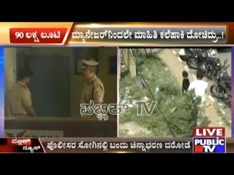 Bangalore: Over 90 Lakhs Worth Gold Stolen From Muthoot Gold Loan Office