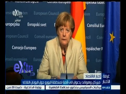 #غرفة_الأخبار | ميركل وهولاند يدعوان إلى قمة لمنطقة اليورو حول اليونان الثلاثاء