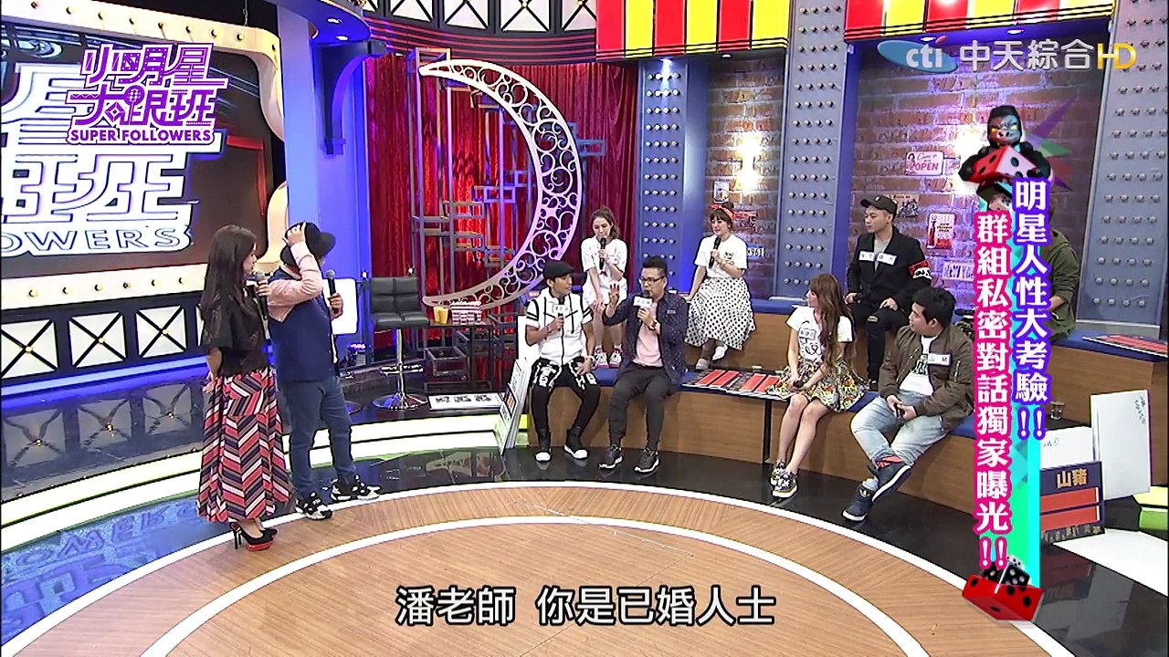 2016.04.14小明星大跟班完整版　明星人性大考驗！群組私密對話獨家曝光！