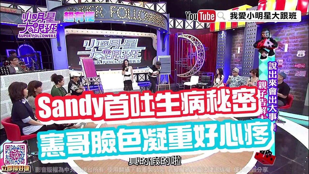【超有梗】Sandy首吐生病秘密　 憲哥臉色凝重好心疼