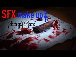 SFX MakeUp Industry in Myanmar?