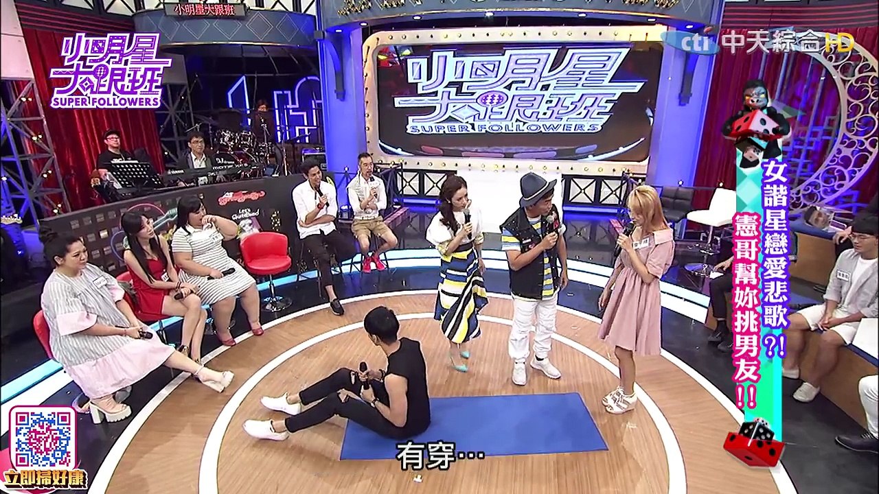 【完整版】女諧星戀愛悲歌？憲哥幫妳挑男友！2016.08.10小明星大跟班