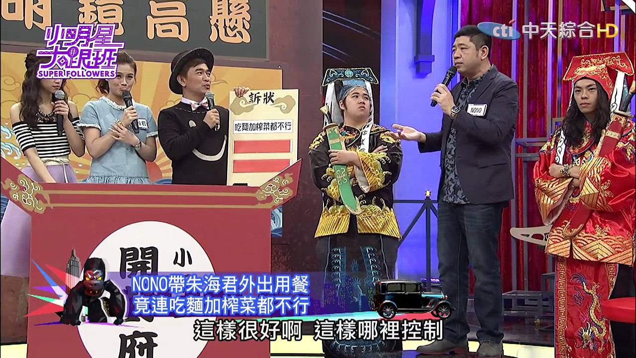 2016.04.18小明星大跟班完整版　老公你也管太多？　人妻受不了來控制啦！