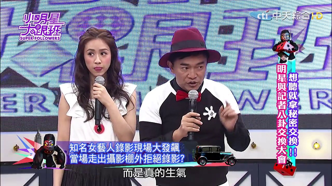 2016.03.03小明星大跟班完整版　想聽就拿秘密來交換！明星與記者八卦交換大會