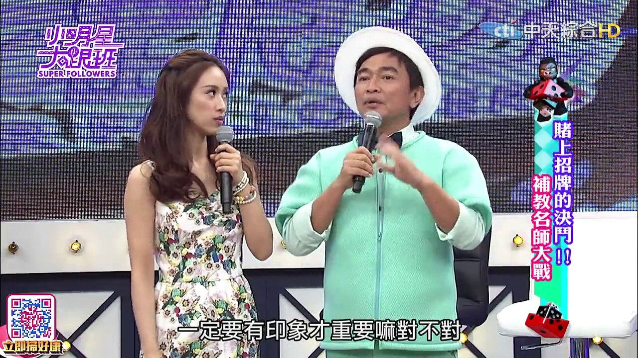 2016.07.11小明星大跟班完整版　補教名師大對決