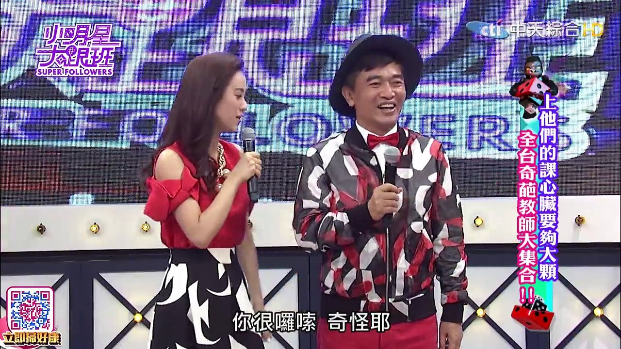 2016.06.16小明星大跟班完整版　上他們的課心臟要夠大顆！全台奇葩教師大集合！