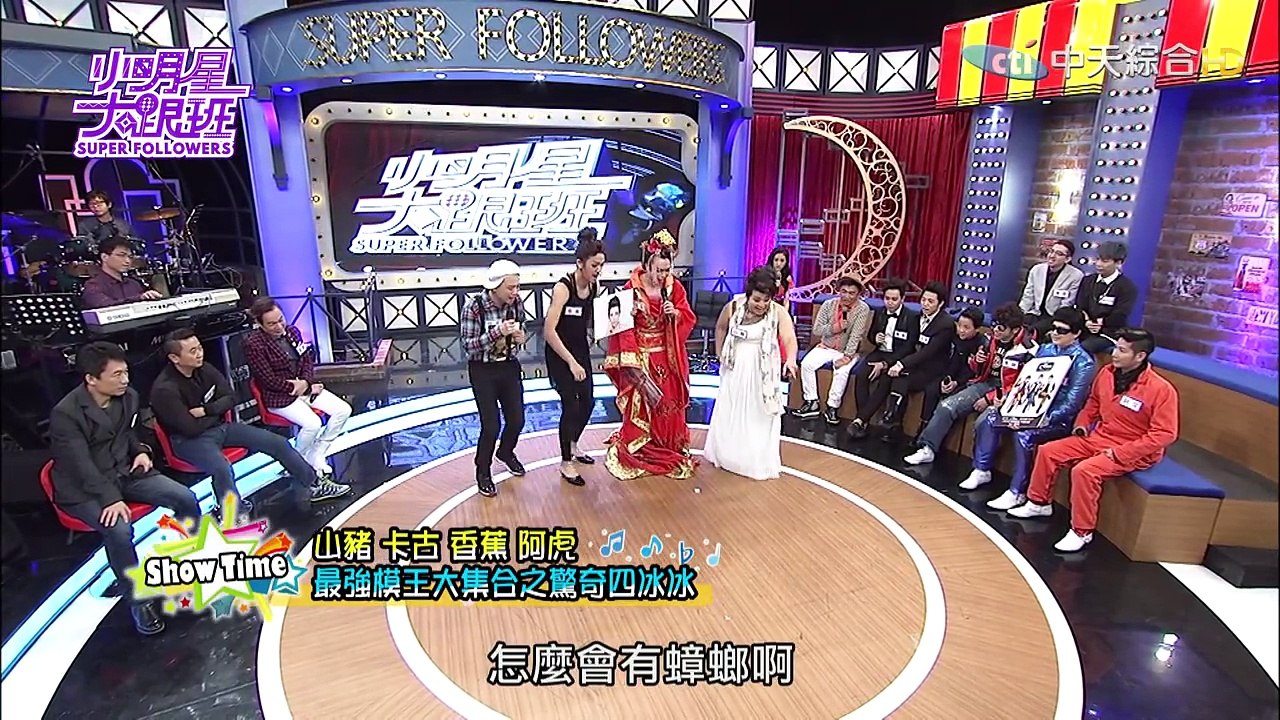2016.02.02小明星大跟班完整版　兩代最強模王大集合！！你沒看過的模仿角色大公開