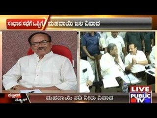 Goa CM Accepts To Attend Mahadayi Meeting