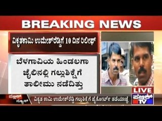 10 Days Relief From Prosecution To Rapist-Murderer Umesh Reddy