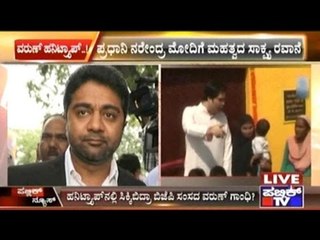 Varun Gandhi Honey Trapped ; Proof Sent To PM