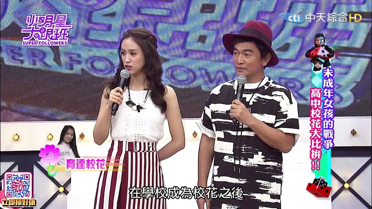 2016.07.26小明星大跟班完整版　未成年女孩的戰爭　高中校花大比拚！