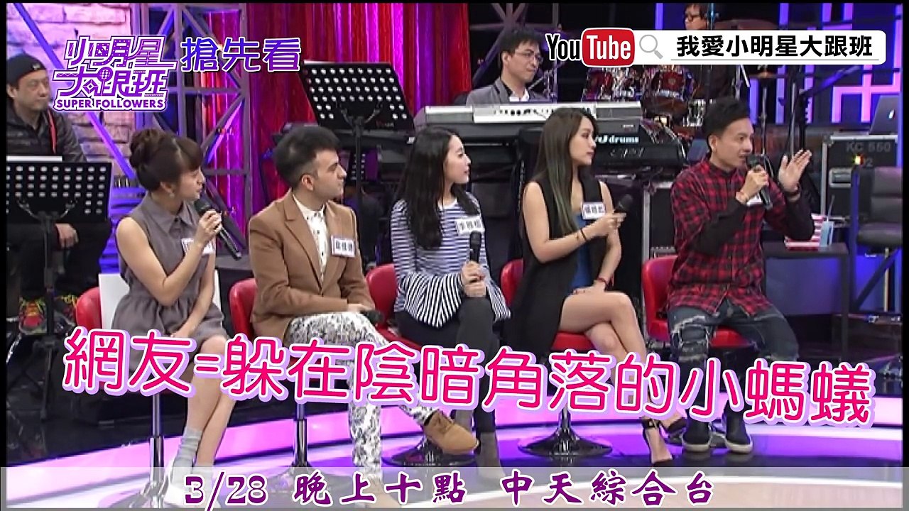 2016.03.28【搶先看】小明星大跟班　 憲哥高招！陳沂登門道歉　他用幽默告誡