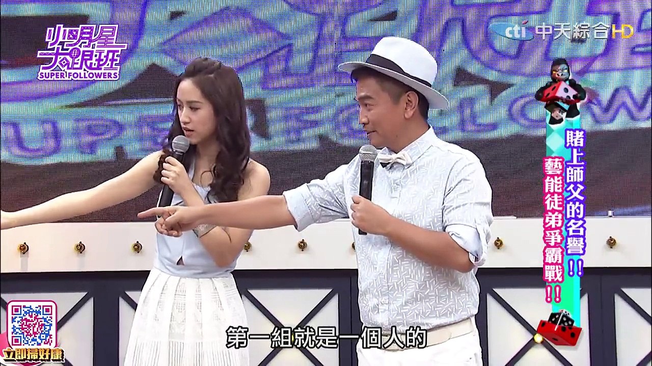 【完整版】賭上師父的名譽！藝能徒弟爭奪戰！2016.08.04小明星大跟班