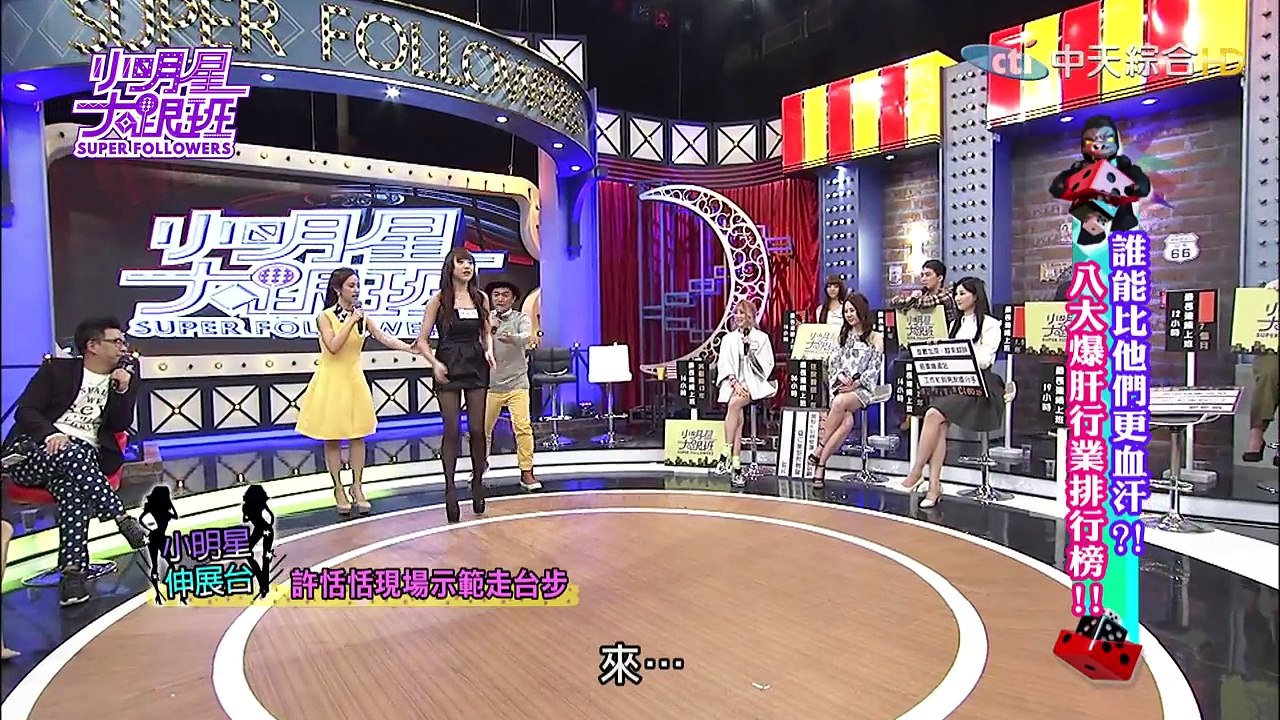 2016.04.05小明星大跟班完整版　誰能比他們更血汗？！八大爆肝行業排行榜！