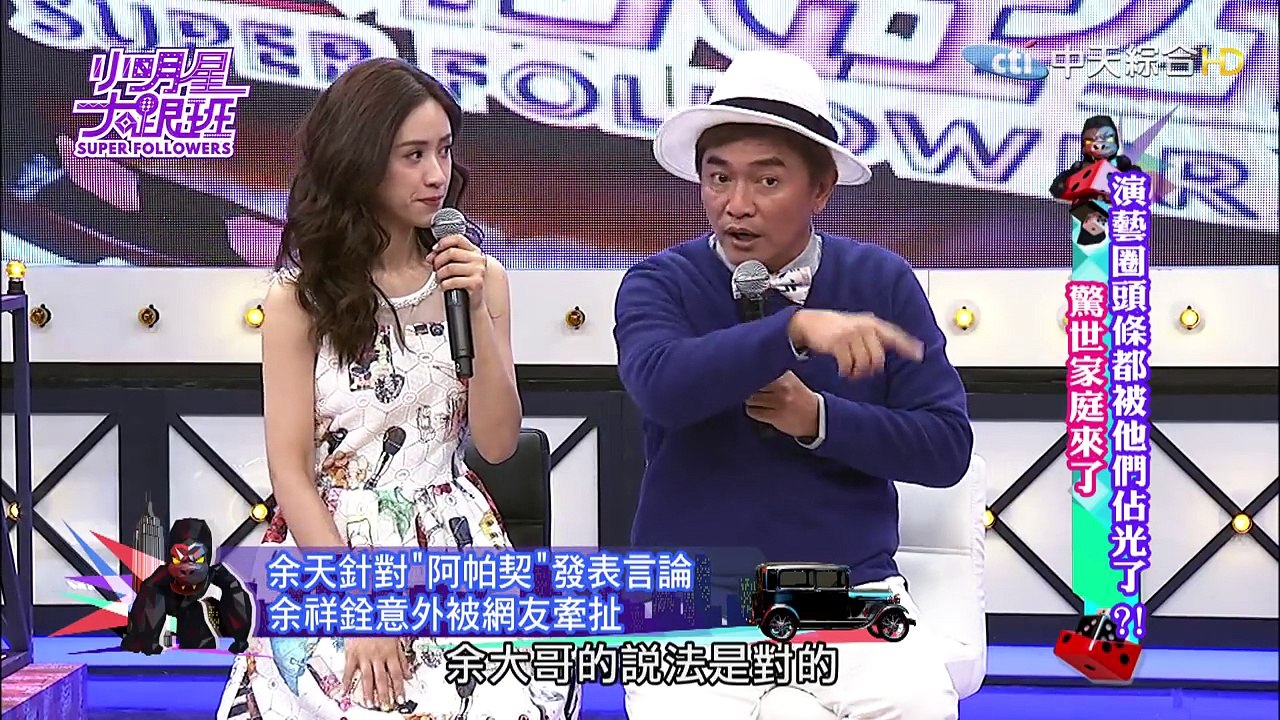 2016.04.20小明星大跟班完整版　演藝圈頭條都被他們佔光了？　驚世家庭來了！