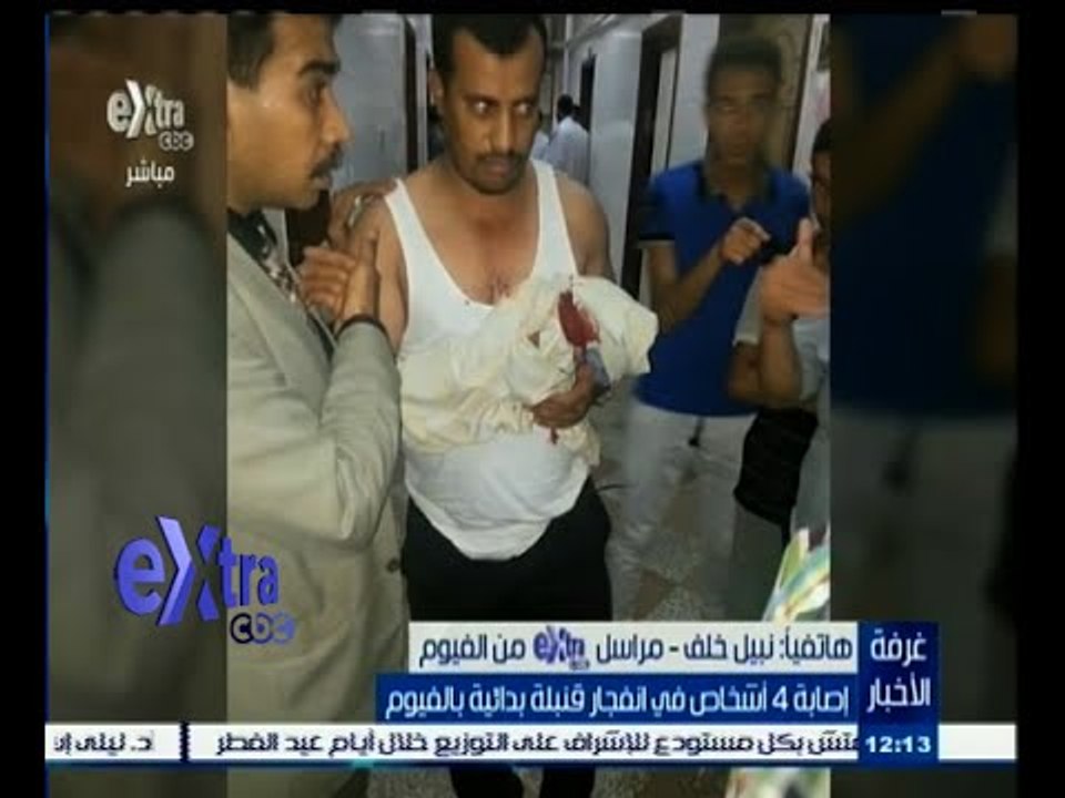 #غرفة_الأخبار | إصابة 4 أشخاص في انفجار قنبلة ب...