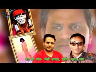 New Audio Song 2017 | अगर तेरा मेरे साईं दीदार हो जाये | Jyoti Dobhali | MGV DIGITAL