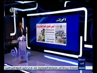 #صحافة_الغد | جولة في عناوين الصحافة الصادرة غدا | 4 يوليو 2015