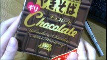 ペヤング チョコレートやきそば 【恐怖のバレンタイン】