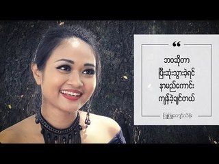 YOPE STAR: Phyu Phyu Kyaw Thein