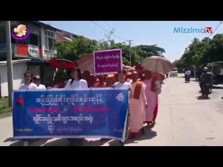အိမ္တြင္းအၾကမ္းဖက္မႈေတြရပ္တန္႔ဖို႔ ၿငိမ္းခ်မ္းေရးေန႔မွာ ဆႏၵေဖာ္ထုတ္