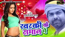 Sawarki Ke Samaan Me - Tufani Lal Yadav _ Full Audio Song _ Bhojpuri Hot Songs New 2017