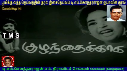 Kuzhanthaikkaga  1968  T M Soundararajan Legend