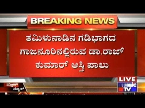 Rajkumar's Property In Gajanur Shared Between Five Children