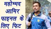 Champions Trophy 2017 final : Mohammad Amir fit for India Vs Pakistan Final