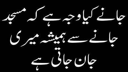 Janay Kia Waja Hay Masjid Jaanay Se Meri Jaan Jati Hay