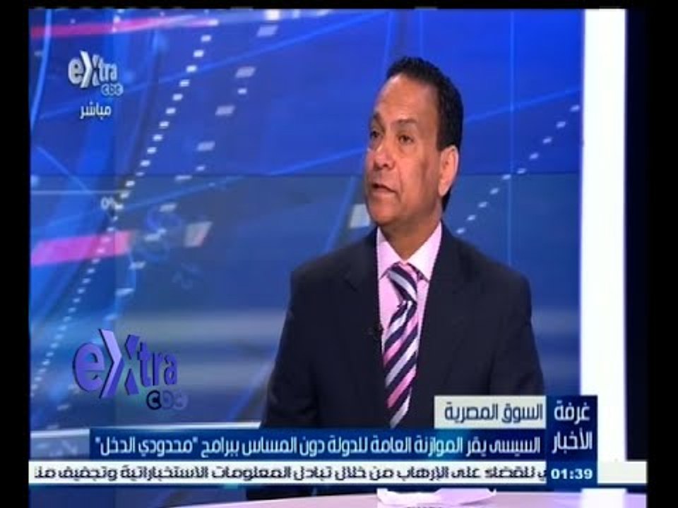 #غرفة_الأخبار | حوار حول إقرار السيسي للموازنة العامة للدولة دزن المساس ببرامج " محدودي الدخل "